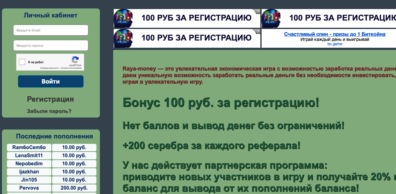 Raya-money.ru - мошенники!!