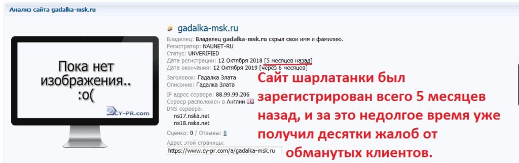 Лже-гадалка Злата (gadalka-msk.ru) +7 (965) 64 57 402 – особо опасная мошенница и шарлатанка!