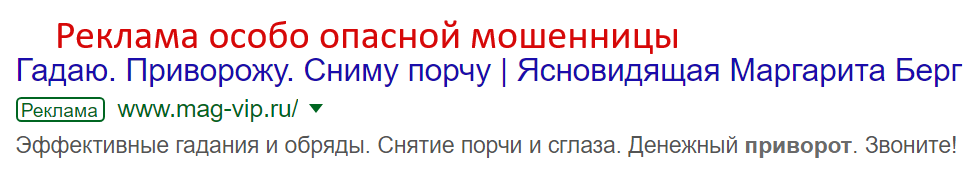 Маргарита Людвиговна Берг отзывы, mag-vip.ru, +7 966 049 05 64