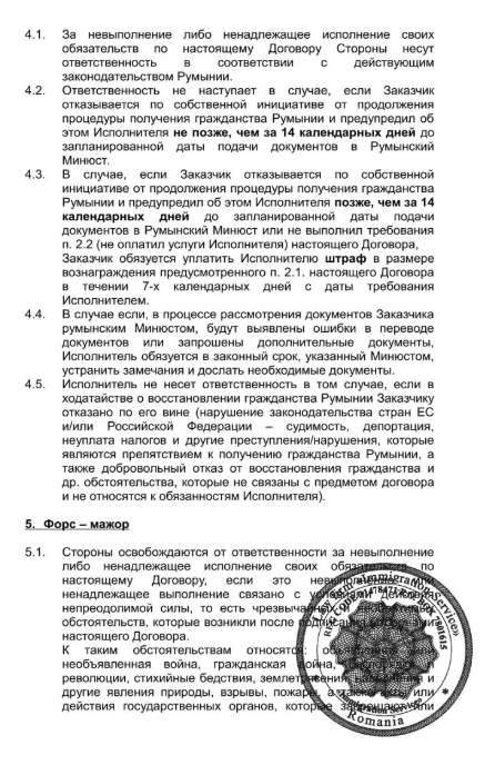Обманут на 5500 Евро компанией EU Immigration Service SRL