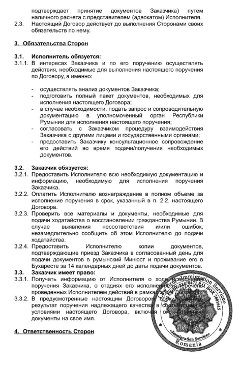 Обманут на 5500 Евро компанией EU Immigration Service SRL