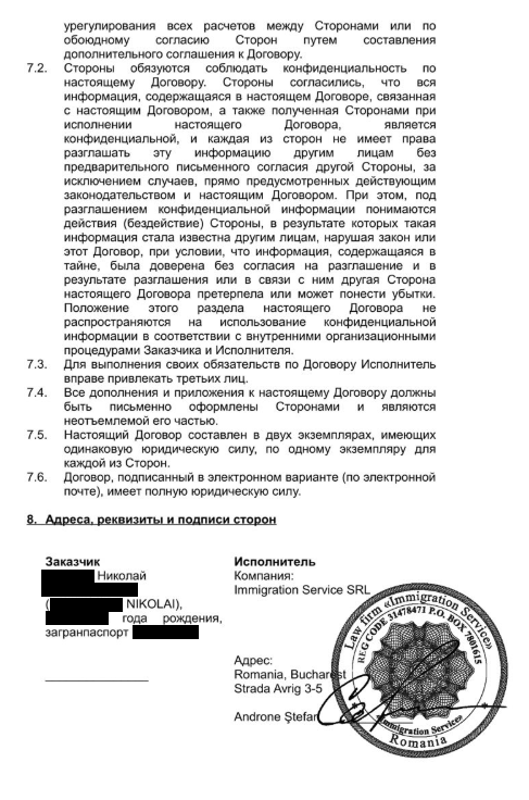 Обманут на 5500 Евро компанией EU Immigration Service SRL