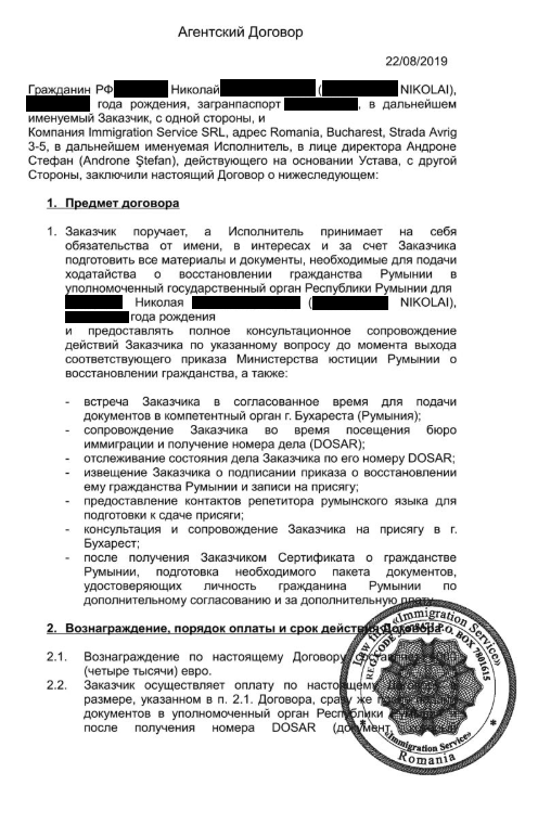 Обманут на 5500 Евро компанией EU Immigration Service SRL