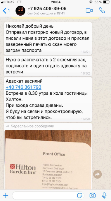 Обманут на 5500 Евро компанией EU Immigration Service SRL