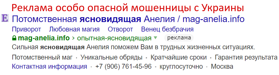 Ведунья Анелия отзывы, mag-anelia.info отзывы, maganelia.info@yandex.ru