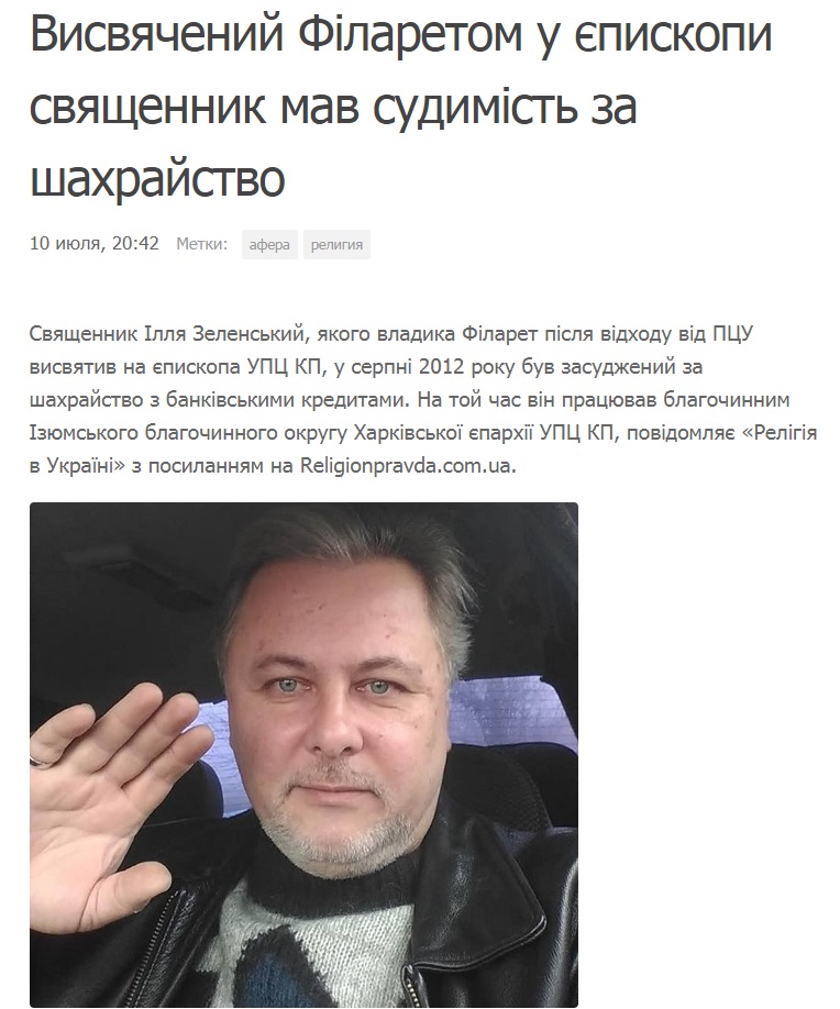 Епископ Илья отзывы, Владыка Илья отзывы, +380983593618