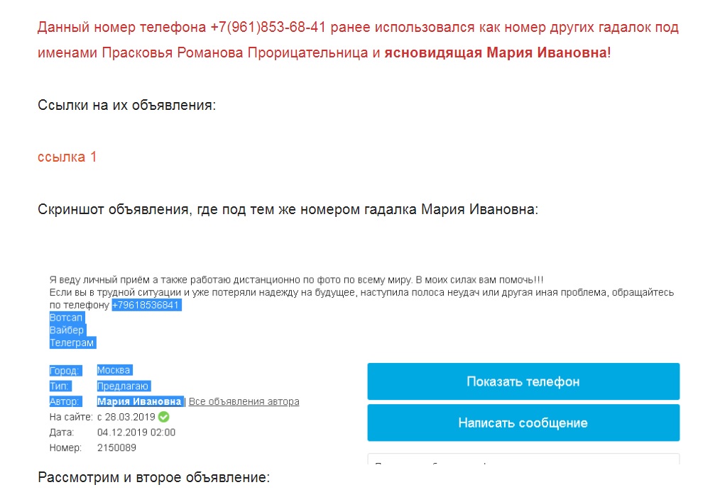 Целительница бабушка Мария, babushka-mariya.ru, +7(988)357-34-44, +7(961)853-68-41