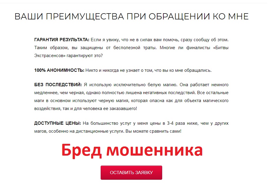 Шарлатан Александр Воронцов (love-magia.ru) отзывы