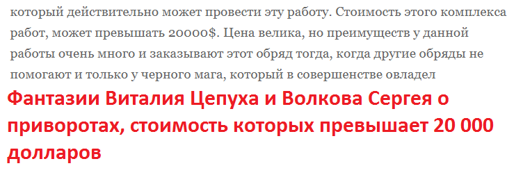 Маг Волков Сергей Геннадьевич, маг-волков.рф, magiya_chernaya@list.ru
