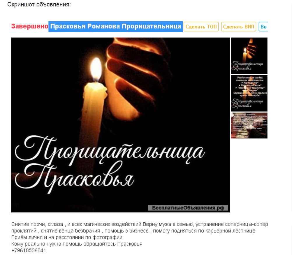 Целительница бабушка Мария, babushka-mariya.ru, +7(988)357-34-44, +7(961)853-68-41