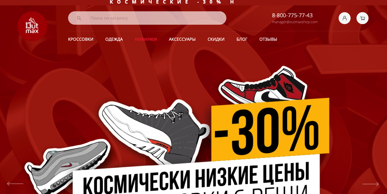 Outmaxshop.ru -​ ЛОХОТРОН