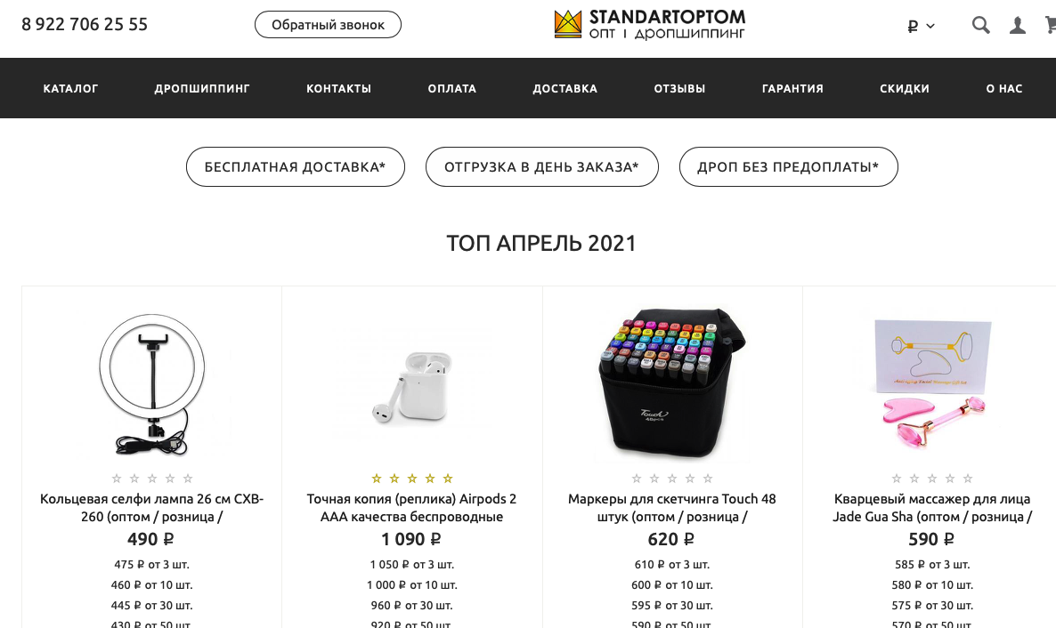 Standartoptom.ru - просто ужас!! Standartoptom.ru - просто ужас!!