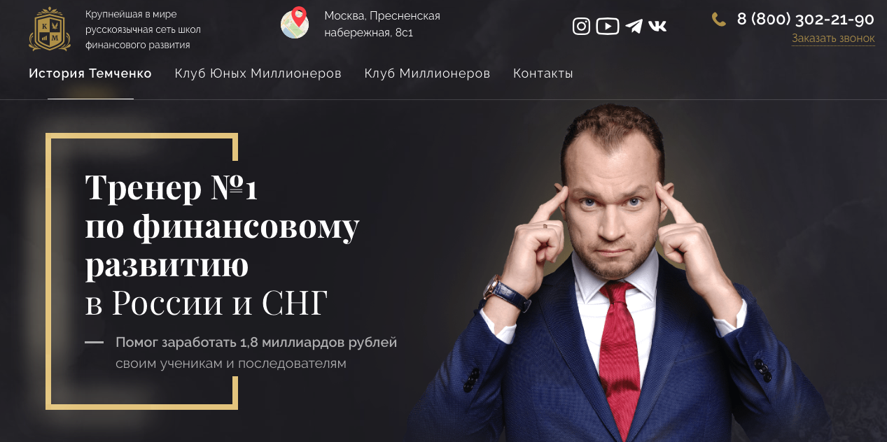 Максим Темченко бизнес тренер - Осторожно!!! Максим Темченко бизнес тренер - Осторожно!!!