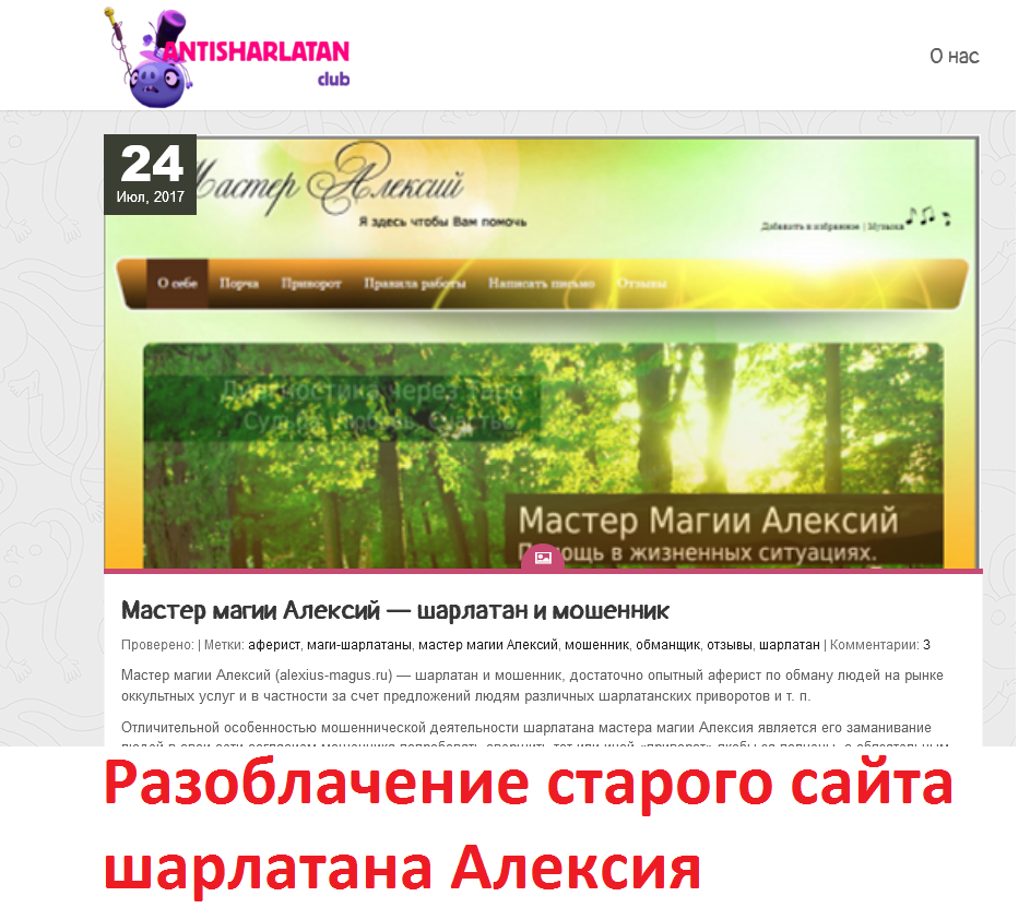 Шарлатан мастер магии Алексий (alexij.de)