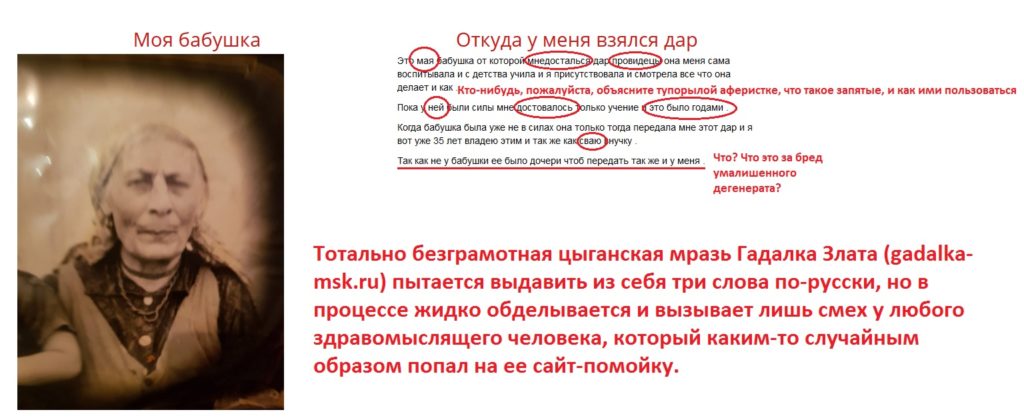 Лже-гадалка Злата (gadalka-msk.ru) +7 (965) 64 57 402 – особо опасная мошенница и шарлатанка!