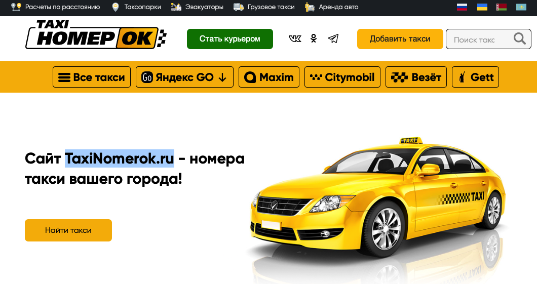 TaxiNomerok.ru TaxiNomerok.ru
