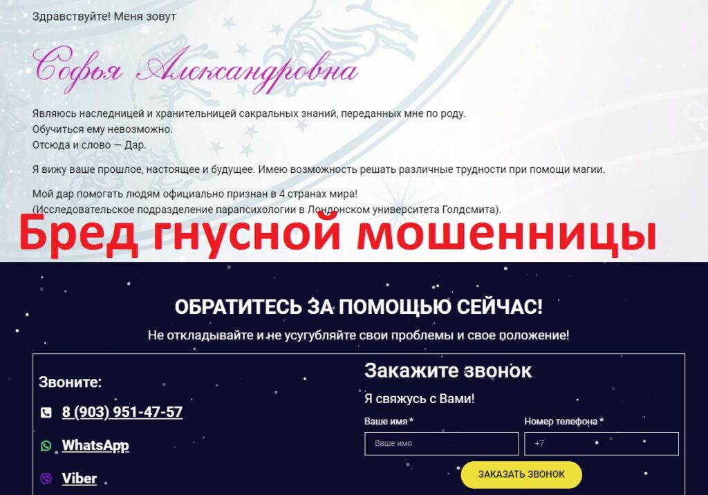 Гадалка Софья Александровна, sofya.malinrvskaya@bk.ru, магическая-помощь-софья.рф, 8 (903) 951-47-57