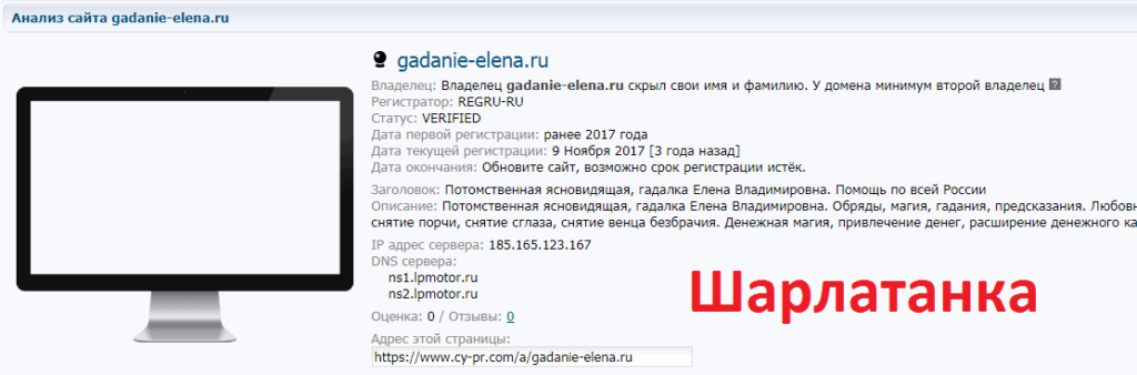 Гадалка Елена Владимировна отзывы, gadanie-elena.ru, +7 (960) 34-79-199
