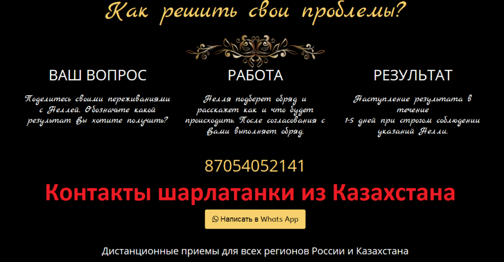 Ясновидящая Нелля, yasnovidyaschaya.kz, 87054052141, +77054052141, @online_gadanie8