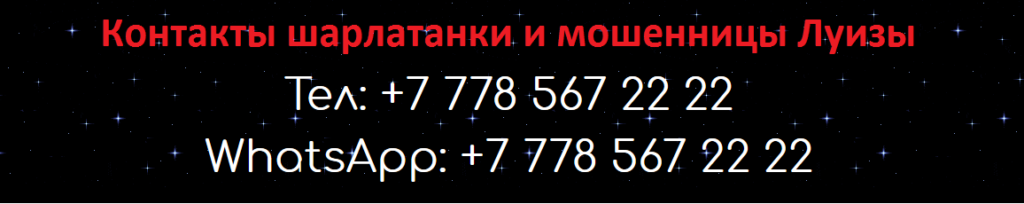 Гадалка Луиза, luiza-taro.kz, +7 778 567 22 22