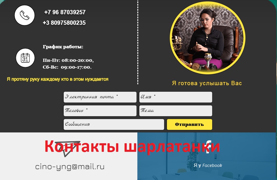 Гадалка Анжелика Вишневская отзывы, gadalka-angelika.com
