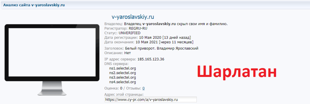 Маг Владимир Ярославский отзывы, v-yaroslavskiy.ru,