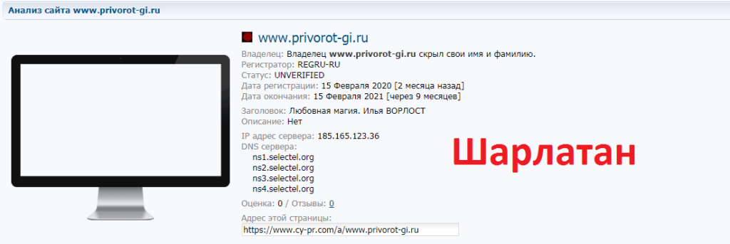 Маг Илья Ворлост отзывы, privorot-gi.ru, ivorlost@yandex.ru