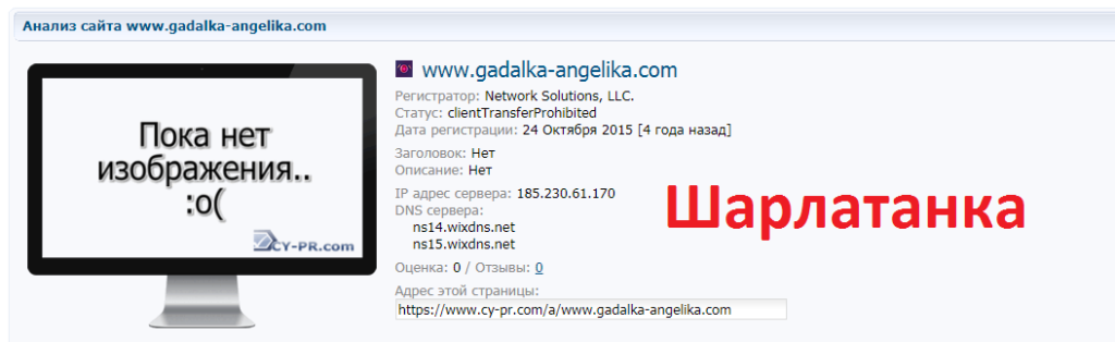 Гадалка Анжелика Вишневская отзывы, gadalka-angelika.com