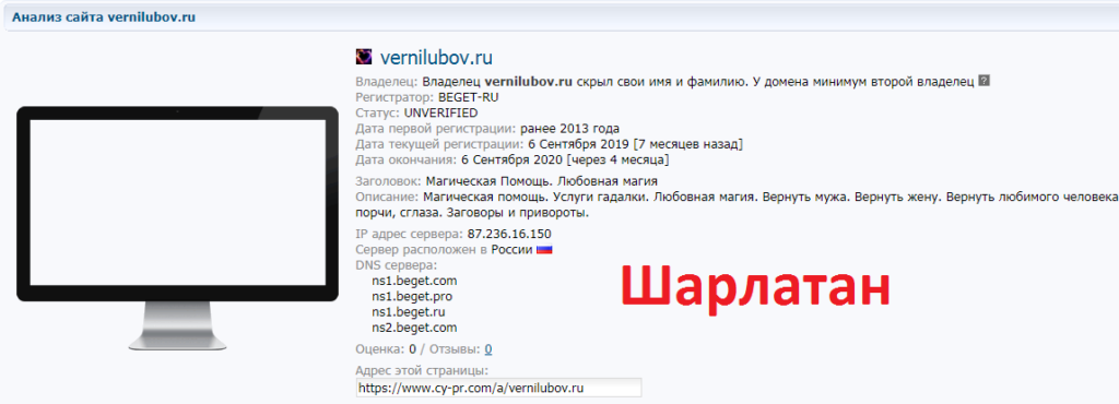 Шарлатанка Елизарова Галина (vernilubov.ru)