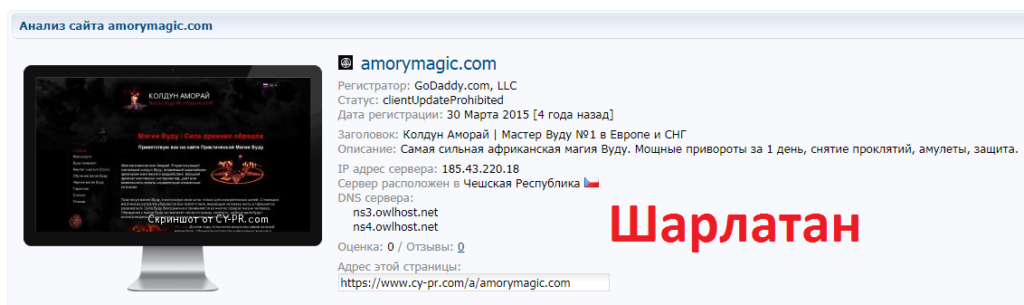 Колдун Вуду Аморай отзывы, amorymagic.com, voodoo@amorymagic.com, 9162810058