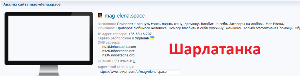 Маг Елена, mag-elena.space, +380652175029, @Privorot_88