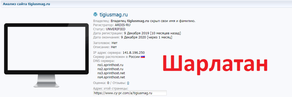 Данимир Тигиус отзывы, tigiusmag.ru, 5599 0050 5260 6832, danimir.tigius@yandex.ru, +7(987)098-93-40