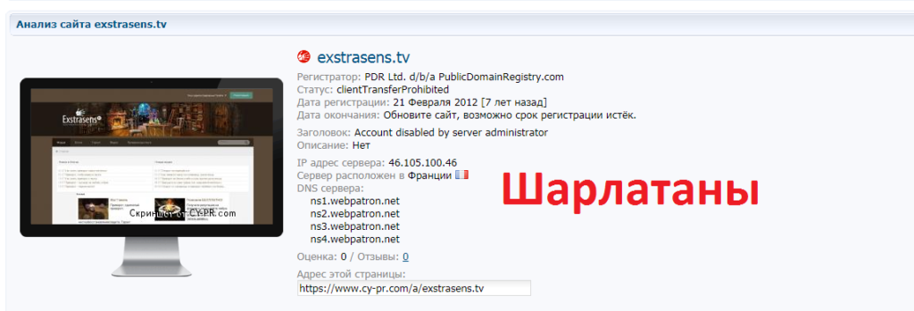 Шарлатанский форум exstrasens.tv