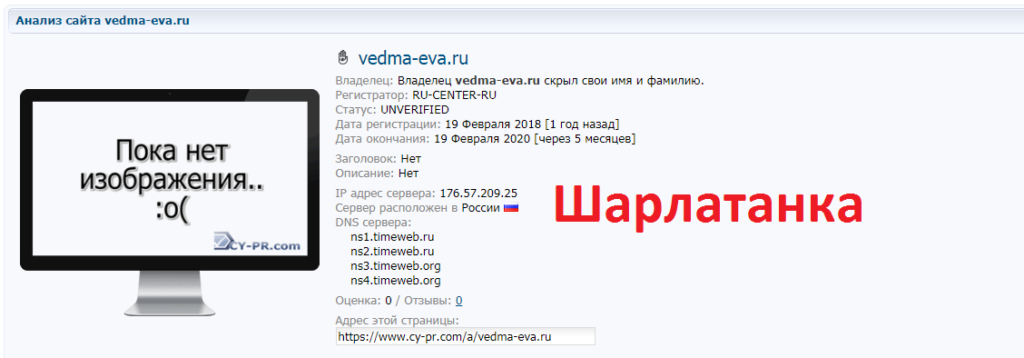 Ева Вилард, vedma-eva.ru, 8 (495) 104-44-72
