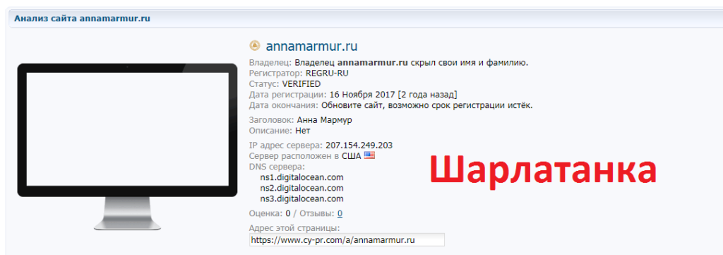 Анна Мармур отзывы