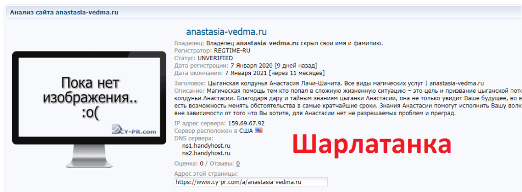 Анастасия Лачи-Шанита отзывы, anastasia-vedma.ru
