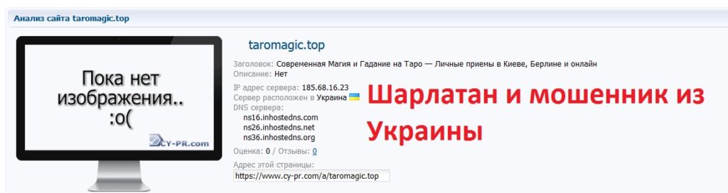 Александр Корвум отзывы, taromagic.top, +380997850111, incantation6666@gmail.com