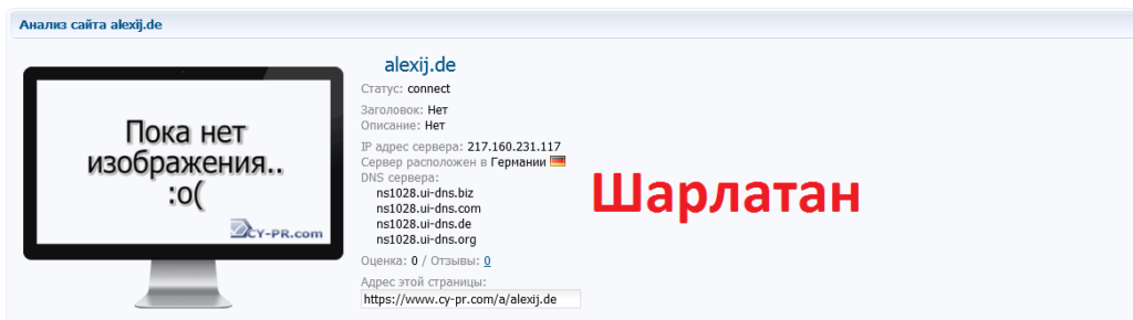 Шарлатан мастер магии Алексий (alexij.de)