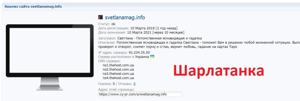 svetlanamag.info, ясновидящая Светлана отзывы, +7 (909) 158-38-38