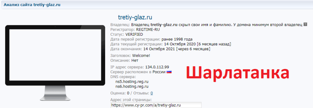 Вороновская Мария Александровна, https://tretiy-glaz.ru, 8 (903) 700-99-97, mariavoronovsckaya@yandex.ru