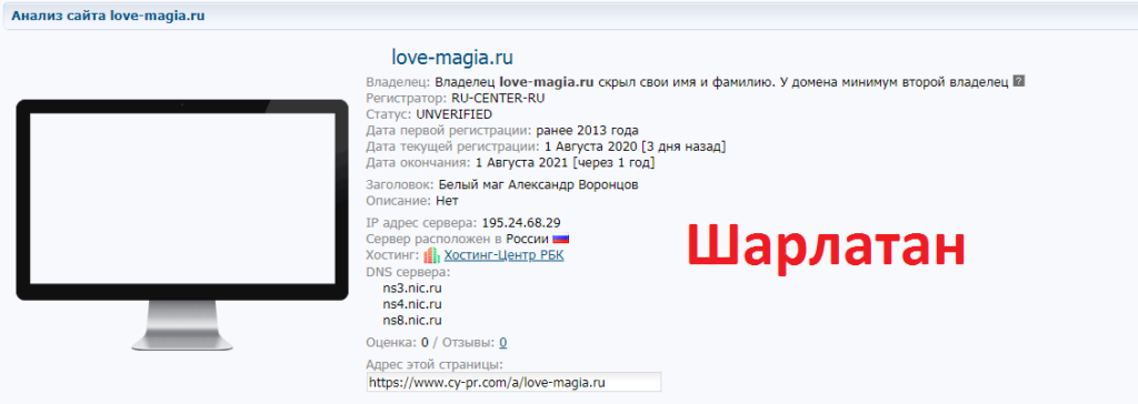 Шарлатан Александр Воронцов (love-magia.ru) отзывы