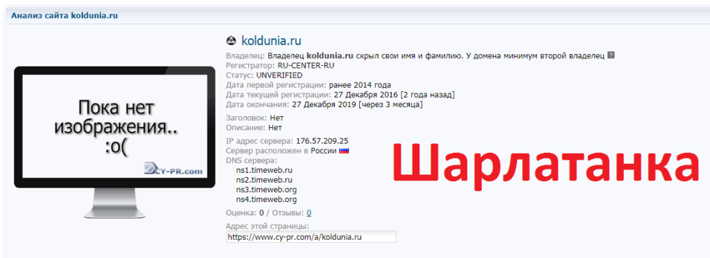 Колдунья Диана отзывы, koldunia.ru, +7 (495) 104-65-38
