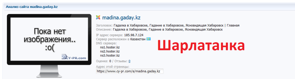 Ясновидящая Мадина, madina.gaday.kz, 89098040458, (+7 909 8040458)