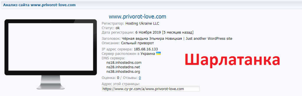 Эльмира Новицкая отзывы, privorot-love.com, elmira.magic.novitskaya@gmail.com