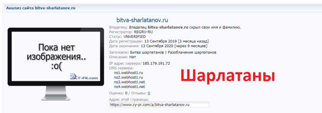 bitva-sharlatanov.ru отзывы