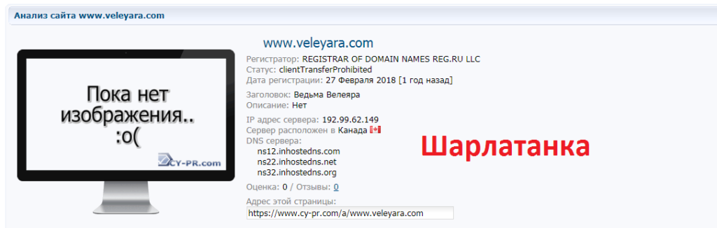 Ведьма Велеяра отзывы, veleyara.com, veleyara.vedma@gmail.com, +38 (063) 561-32-99