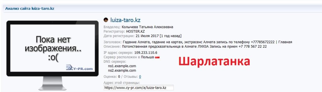 Гадалка Луиза, luiza-taro.kz, +7 778 567 22 22