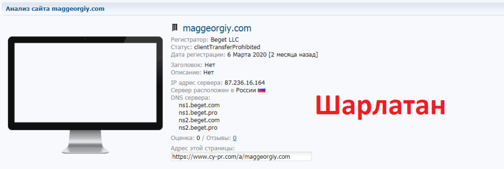 Маг-провидец Георгий отзывы, maggeorgiy.com, mag.providec.georgiy@gmail.com, 79686721212
