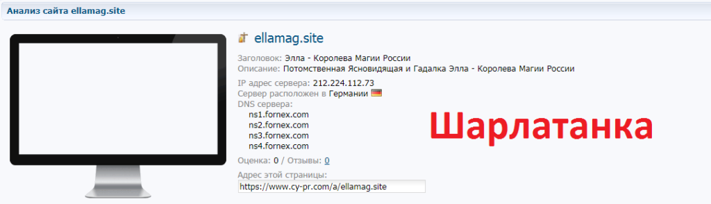Королева магии России Элла, ellamag.site, +7 (918) 536-20-87, help@ellamag.site