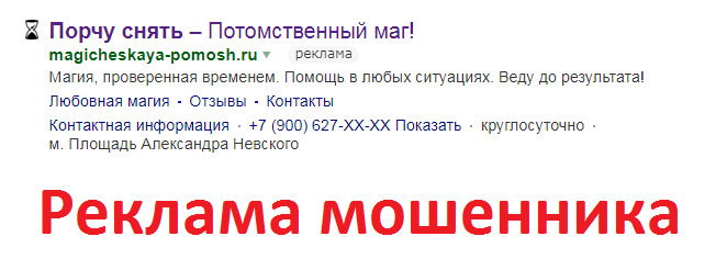 Маг Дмитрий Скуратов, magicheskaya-pomosh.ru, +7 (900) 627-38-34, magdmitryi@yandex.ru